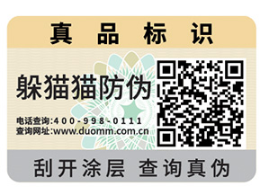 利用防偽系統(tǒng)查詢防偽標簽分析