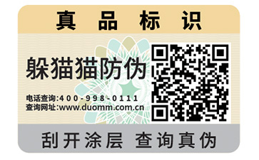 不干膠防偽標(biāo)簽.jpg