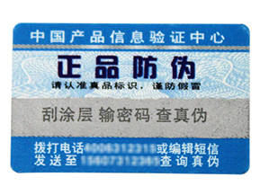 什么是易碎紙防偽標簽？制作時要注意哪些問題？