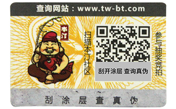 揭開留底防偽標簽和雙層防偽標簽的區別有哪些，你可知道？