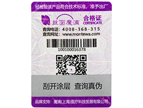 防偽標簽有哪些種類？選擇哪些防偽技術(shù)適合自己？
