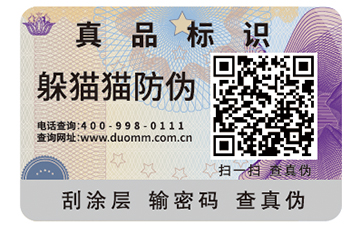 二維碼防偽標簽的運用能帶來什么作用？