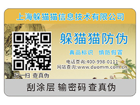 不干膠防偽標簽可以為企業產品帶來什么優勢作用？