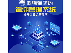 追溯系統都能帶來哪些作用？