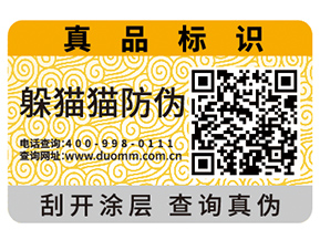 二維碼防偽標(biāo)簽如何印刷制作？