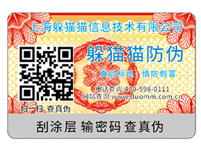 不干膠防偽標(biāo)簽具有哪些優(yōu)勢(shì)特性？具有哪些原理？