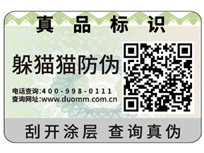 運用防偽標(biāo)簽?zāi)転槠髽I(yè)解決什么問題？