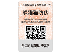 紙質(zhì)防偽標(biāo)簽具有哪些特點？