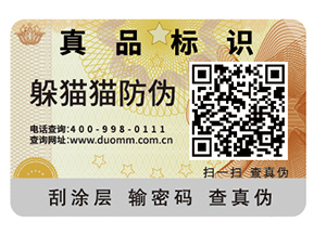 品牌產(chǎn)品如何定制防偽標(biāo)簽？