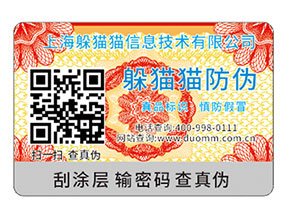 品牌運用揭開式二維碼防偽標(biāo)簽?zāi)軌驇硎裁磧?yōu)勢特點？