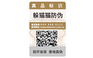 一物一碼防偽標(biāo)簽?zāi)転槠髽I(yè)帶來什么優(yōu)勢(shì)好處嗎？