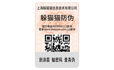 二維碼防偽標(biāo)簽.jpg