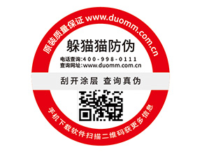 企業定制防偽標簽能夠帶來什么營銷效果？