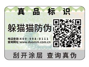 品牌定制數碼防偽標簽能夠帶來什么優勢價值？