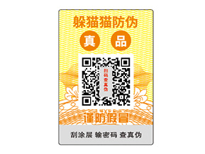 定制防偽標簽需要注意哪些問題？