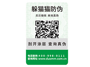 企業定制可變二維碼防偽標簽能夠帶來什么功能？