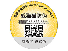 企業定制一物一碼防偽標簽能夠帶來哪些優勢？