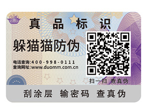 企業定制二維碼防偽標簽具有哪些價值作用？