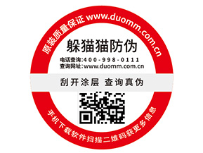 企業品牌定制防偽標簽要注意什么問題？