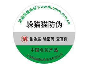 產品防偽標簽的運用能夠帶來什么優勢效果？