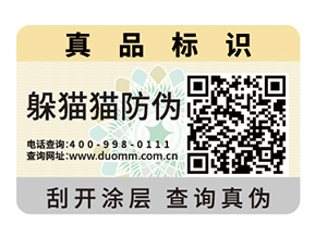 二維碼防偽標簽可以帶來什么優勢？