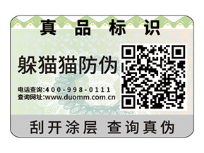 品牌定制二維碼防偽標簽的優勢作用？