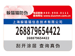 定制防偽標簽要考慮哪些因素？