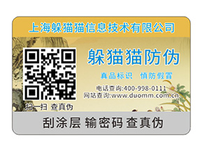 產(chǎn)品防偽標簽具有什么樣的特點？