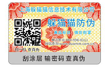 數(shù)碼防偽標(biāo)識.jpg