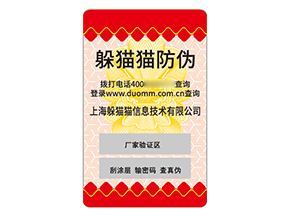 不干膠防偽標簽：防偽與效益互融