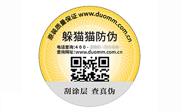 防偽標簽.jpg