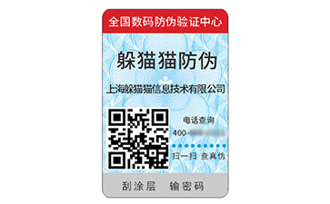 二維碼防偽標(biāo)志.jpg