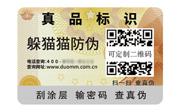 二維碼防偽標志.jpg