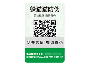 塑膜防偽標簽:材質特性賦予的獨特價值