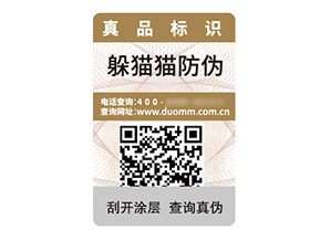 防偽標簽：守護價值與賦能發(fā)展的核心載體
